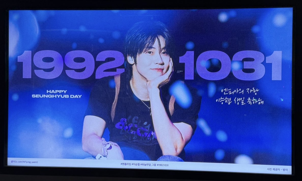 mynf_log's tweet image. 너무너무너무너무 예뻤던 승쨩,,,
승짱 생일 주간 내내 해외출장이라 진짜 땅을 치고 슬퍼하는 중인데 여기라도 다녀와서 얼마나 다행인지,,,눈썹 휘날리게 일하다가 이제야 업로드🤧

샘이쌤 감사해요 ㅠ,,ㅜ💜

#HAPPY_SEUNGHYUB_DAY
#엔피아의_자랑_이승협_생일축하해
#엔플라잉 #이승협