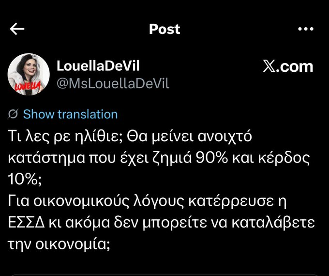 Ο πιο έξυπνος δεξιός του Χ έχει τελειώσει Δημοτικό με το ζόρι.