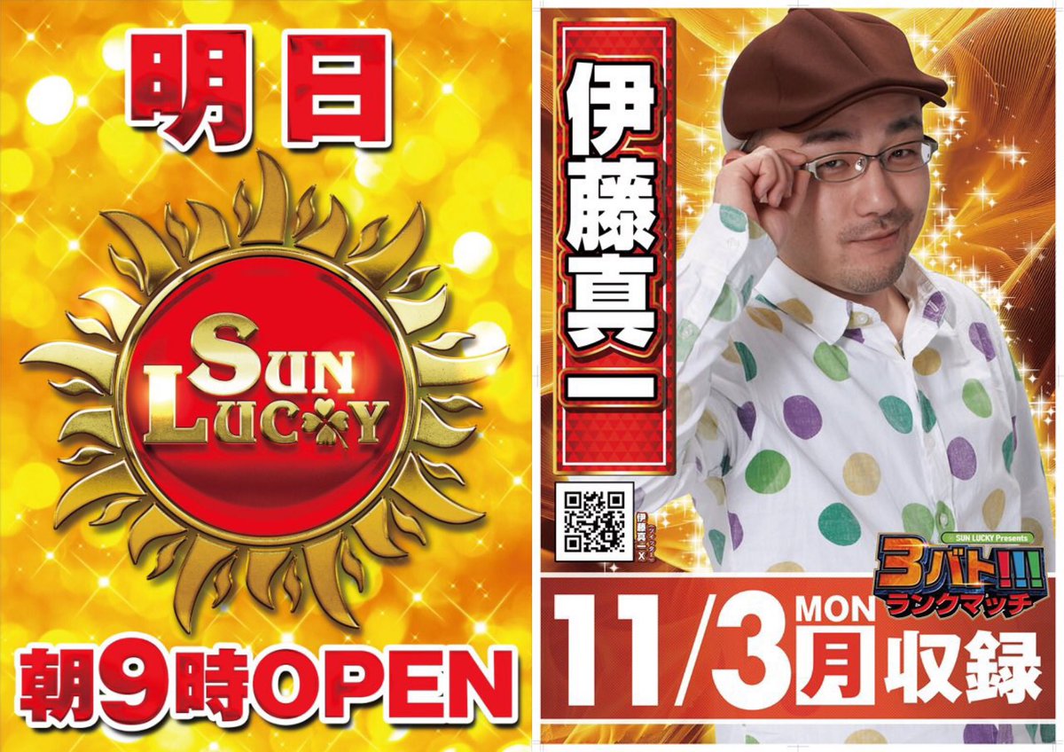 Luckystarsページ カラスロ@神奈川 on X