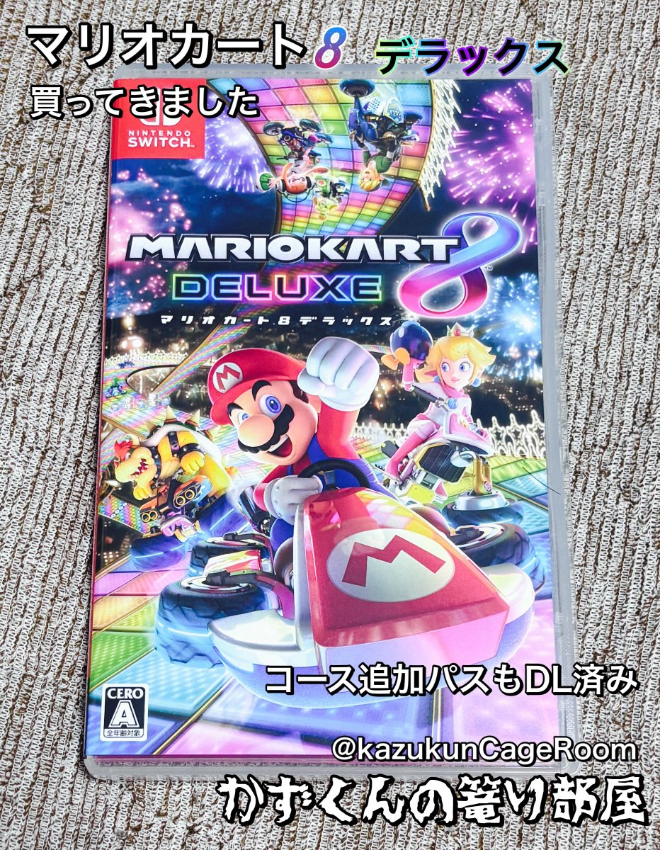 マリオカート8 デラックス + コース追加パス