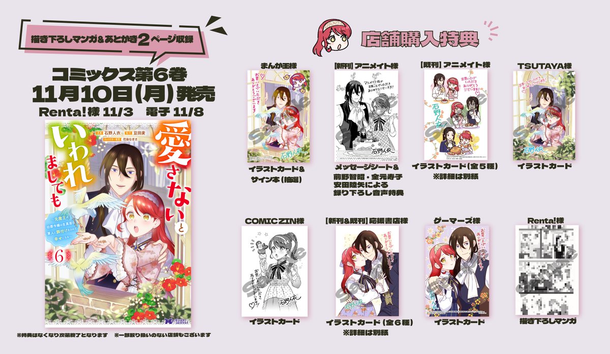 11/10に発売されるコミカライズ版「愛さないといわれましても ～元魔王