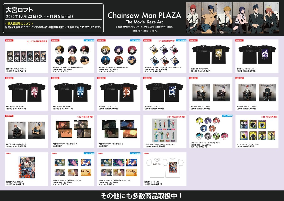 チェンソーマン プラザ レゼ篇 ロフト アクリルスタンド 6種 コンプ