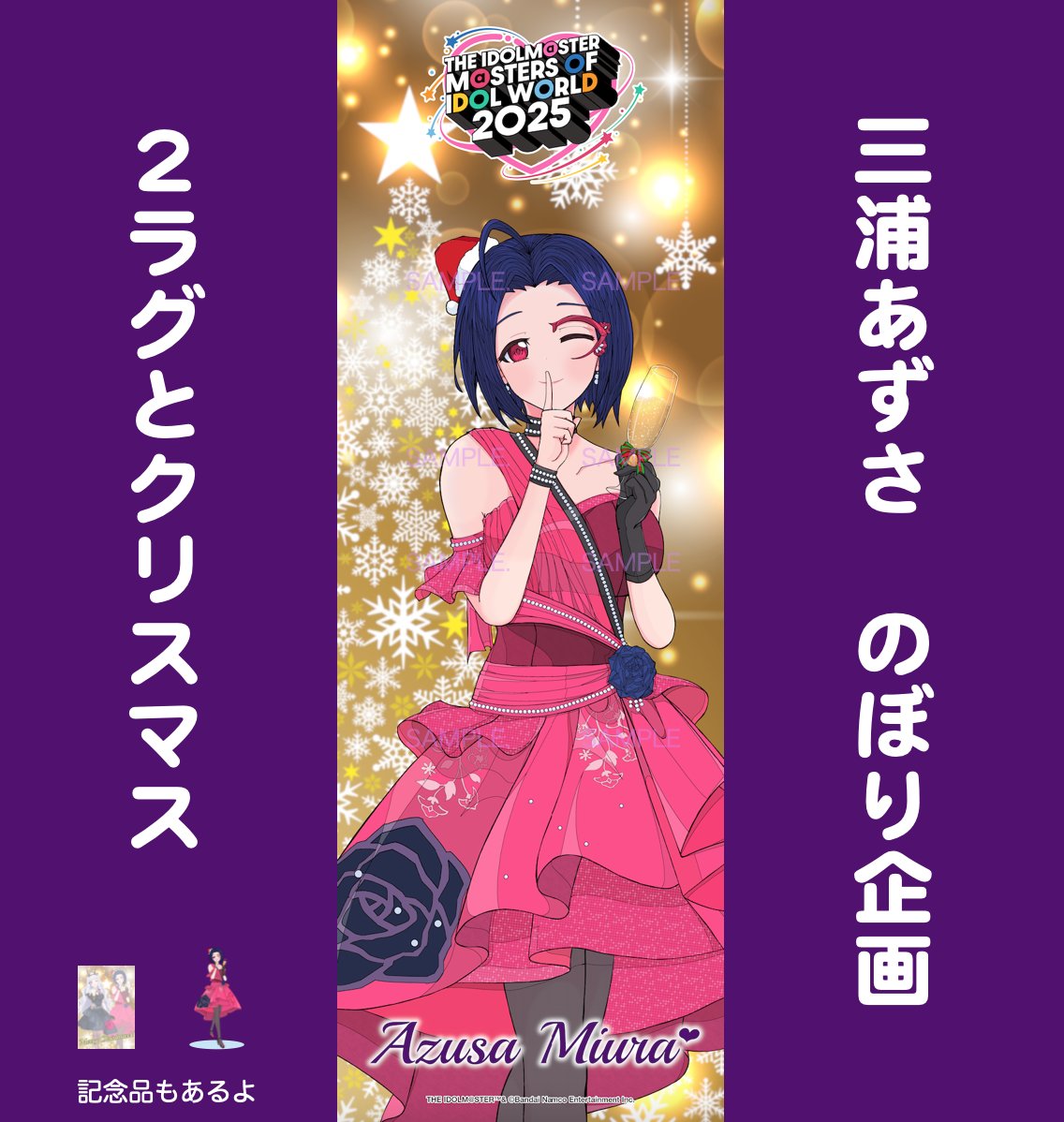 あいり☺︎MOIW三浦あずさのぼり参加者募集中🎄 (@tico8710) / Posts / X あいり☺︎MOIW三浦あずさのぼり参加者募集中🎄 (@tico8710) / Posts / X