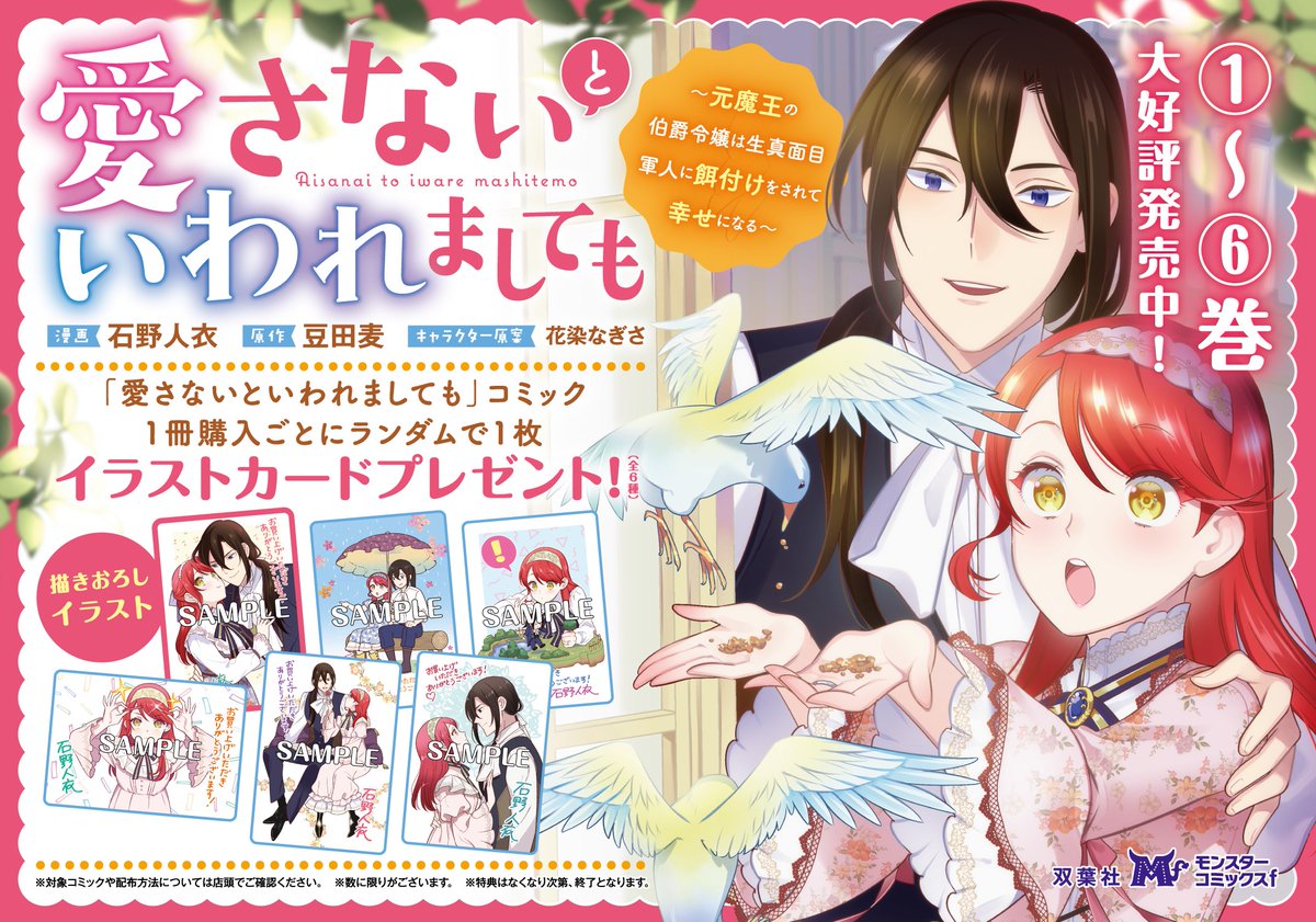 11/10に発売されるコミカライズ版「愛さないといわれましても ～元魔王