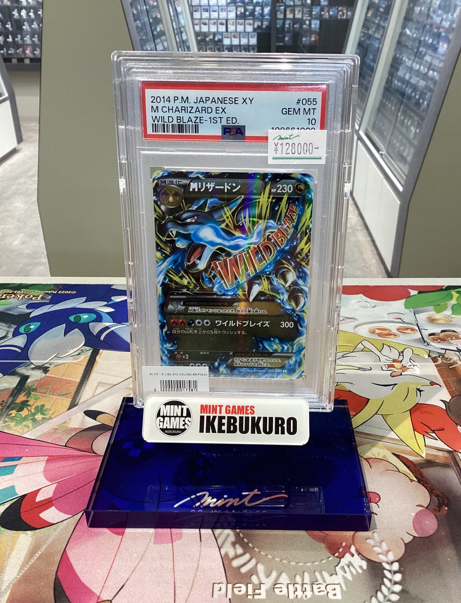2014年 リザードンEX PSA10 - Wild Blaze MリザードンEX RR 055/080