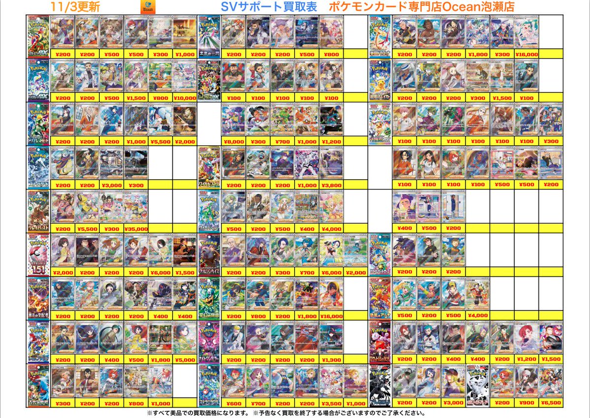 ポケモンカード専門店Ocean 【泡瀬店】 on X