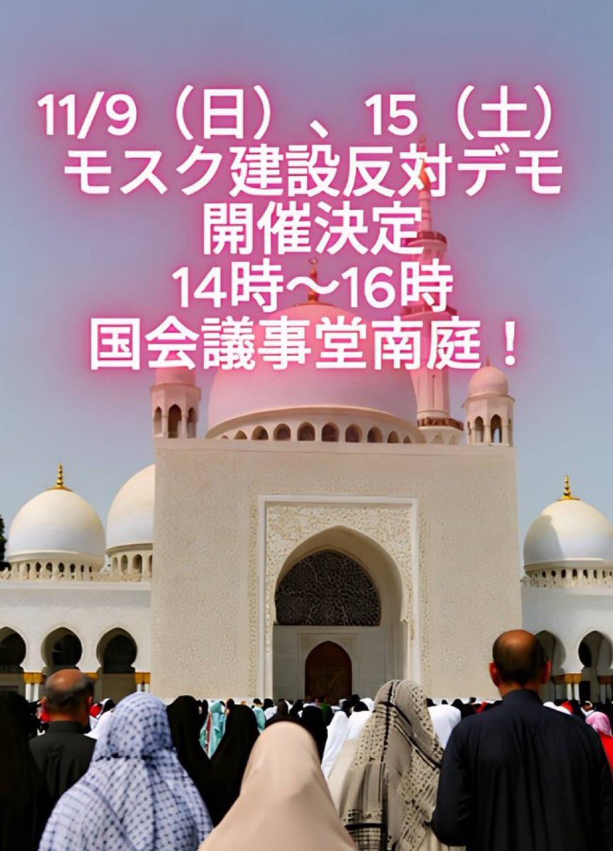 はい。毎日拡散。

日本に侵略の拠点を作らせねー。