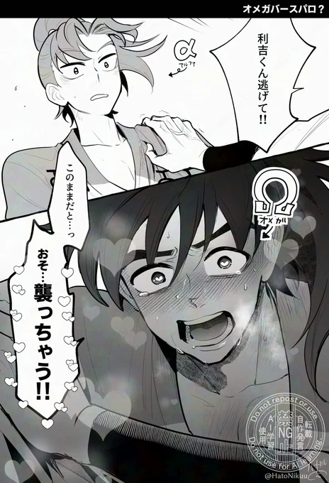オメガバ利土 