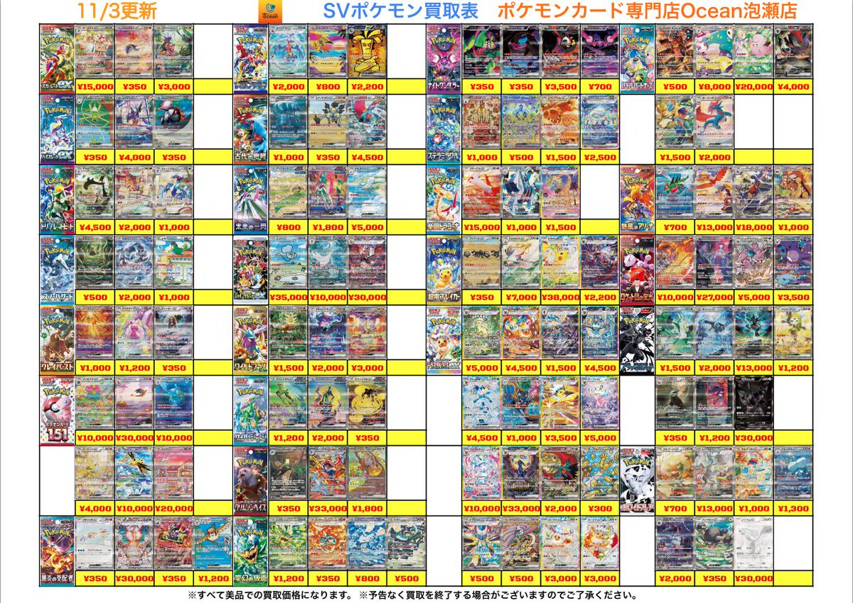 ポケモンカード専門店Ocean 【泡瀬店】 on X
