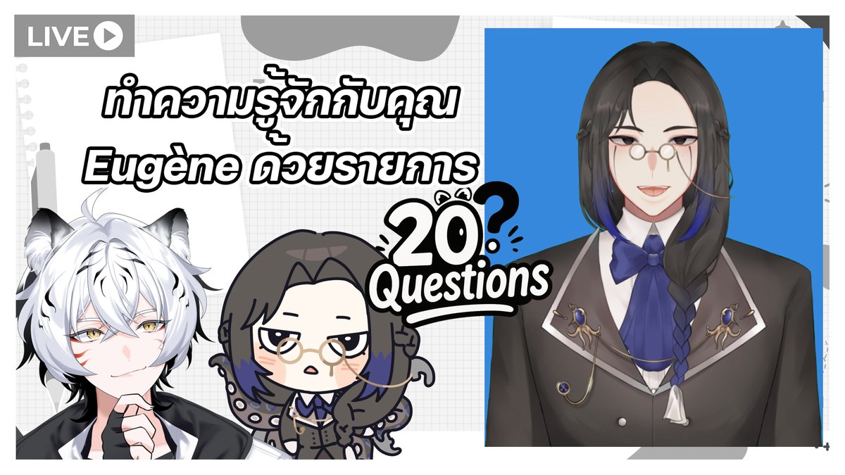 torasanch's tweet image. วันอาทิตย์อีกครั้ง และคุณครูก็ได้กลายเป็นโทระซันเดย์ที่แท้จริง ทรูซันเดย์ แต่ก็จะพบกับรายการประจำของคุณครูโทระด้วยเช่นกันนั่นก็คือ 20Questions นั่นเองครับ

และแขกรับเชิญวันนี้ก็คือคุณ Eugène 
คุณพ่อบ้านหมึกมัลติฟังชั่น !

เวลา 2 ทุ่มตรง

ห้องเรียน : youtube.com/watch?v=j34i1b…