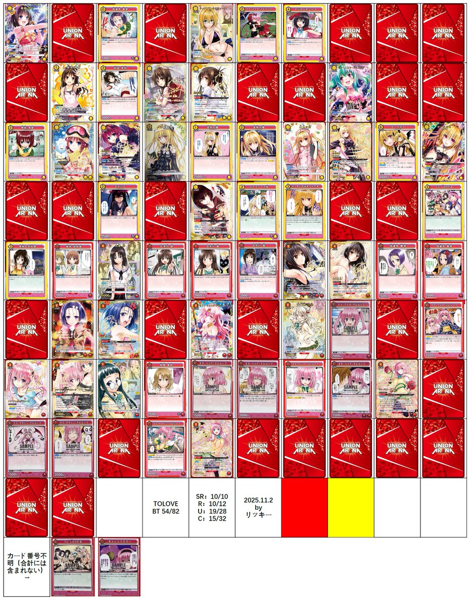 ユニアリ ToLOVEる 赤色 SR以下 4コン