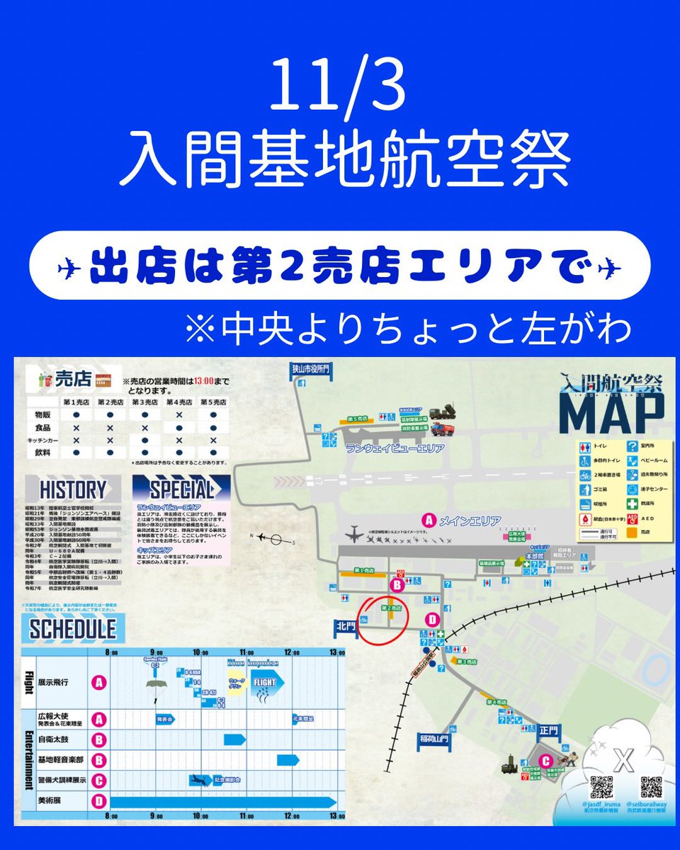 東松島ステッチガールズ 11/3入間基地航空祭初出店