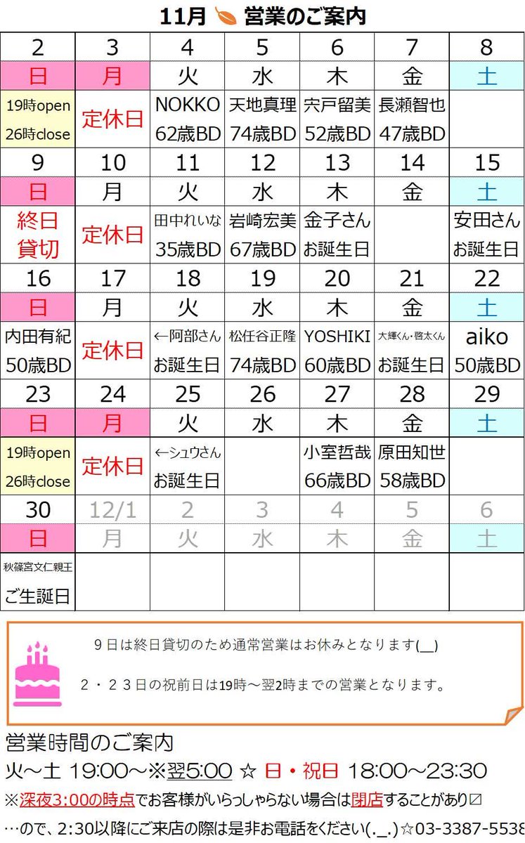 bar_request's tweet image. 11月の「創る

朝晩めっきりと寒くなってまいりましたね🥶
皆さま風邪などひかないよう、どうぞご自愛ください。

今月は連休が多く、2日と23日は翌2時まで時間を拡張して営業いたします。
☆9日㈰は貸切り営業となり通常営業はお休みとなりまーす。

今月も宜しくお願い致します！