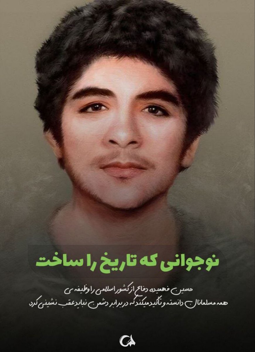 نوجوانی که تاریخ راساخت....
نسل امروز ادامه دهنده راه توست ای شهید عزیز‌..
#مدرسه_بسیج 
#الگوی_نسل_جوان