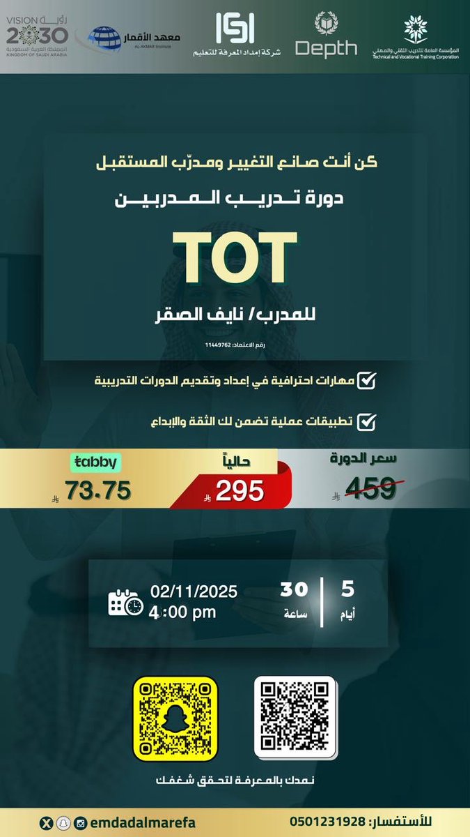 المدرب: نايف الصقر tweet media