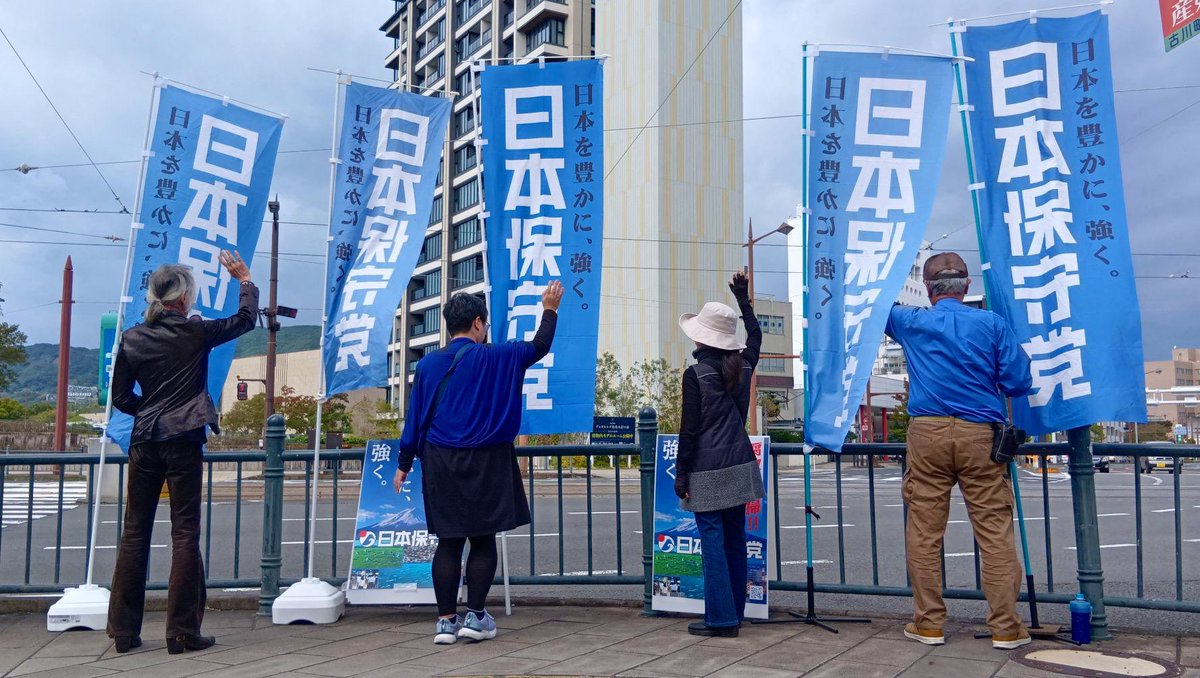 長崎よか隊 日本保守党ボランティア