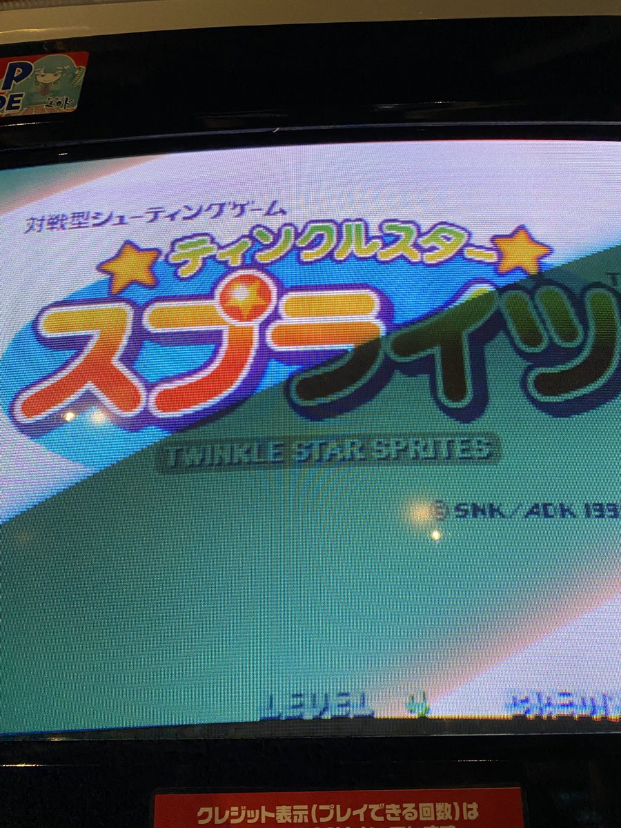 出たなツインビー SS】コナミ『出たなツインビーヤッホー！DELUVE PACK』＿