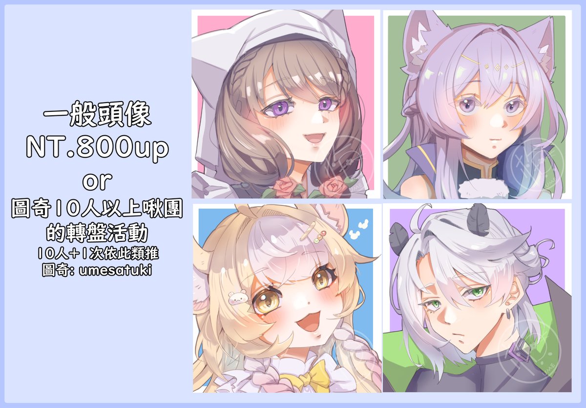 ✨烏梅圖奇活動✨
對!烏梅一直忙到忘記做，抽之前也請大家要聽完細項規則喔，也歡迎大家直接委託，之後委託也會調整價格💙🤍
歡迎大家來玩! ps.烏梅打錯字所以重發了很多次
#抽獎 #委託 #擴散希望