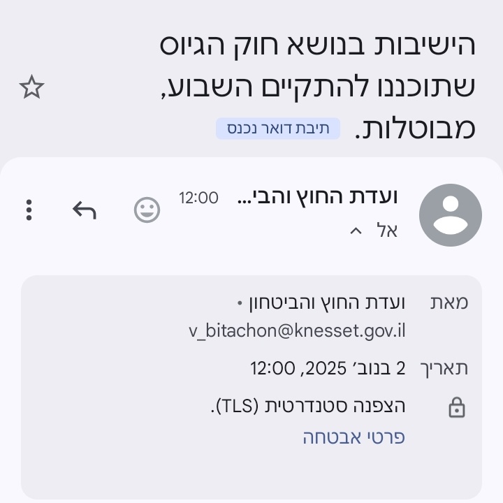 תגידו, נגמרה המלחמה בלי שסיפרתם לנו?

לי יש צו 8 לנובמבר
למילואימניקים יש מאות ימי מילואים ב-2026
אולי עוד נצטרך להלחם בלבנון ובאיראן

אז למה הגוף הפרלמנטרי שאמור לוודא שיהיה חוק גיוס הגיוני משותק?

אני אגיד לכם למה: כי הם רוצים שהשיח על הפצ"רית יימשך, ולא יחזור לנושא הגיוס.

כי