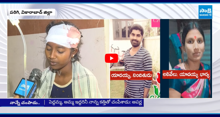 SakshiNews's tweet image. మా నాన్న ఎలా చంపాడంటే..
#CrimeNews #Vikarabad #TelanganaNews #SakshiNews 

sakshi.com/video/news-vid…