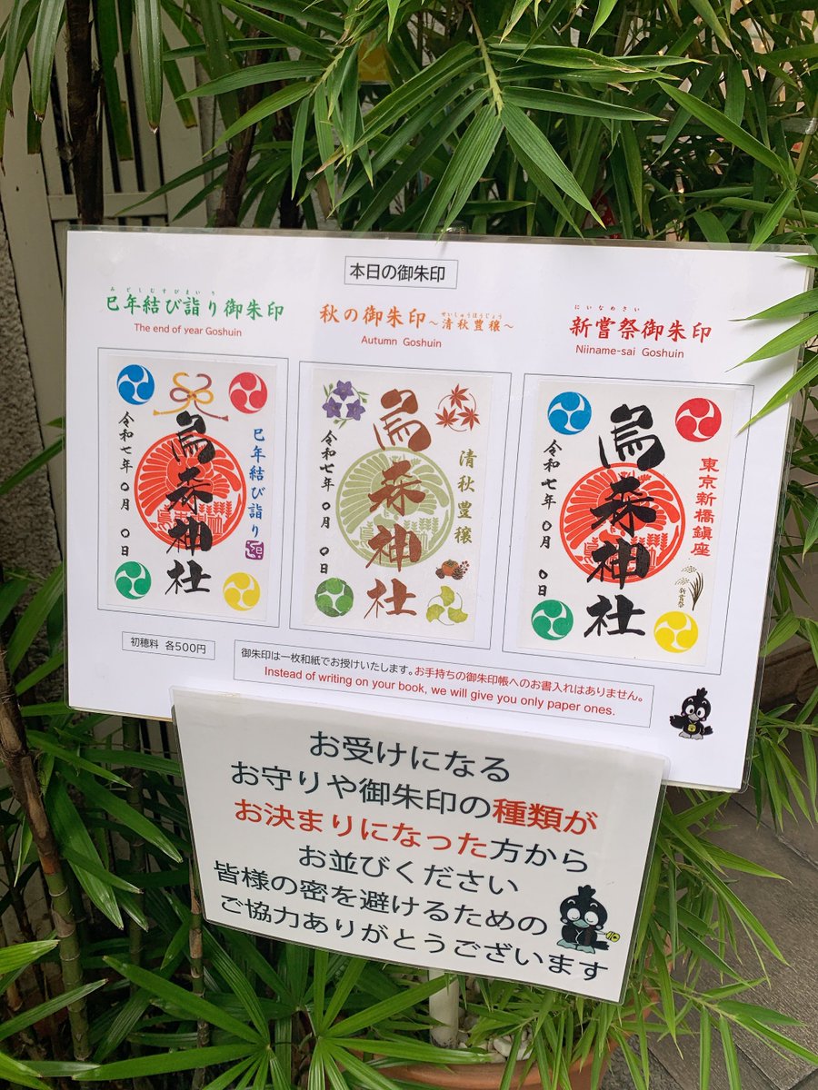 港区新橋 烏森神社

飲み屋が多い街にひっそりと鎮座。

外人さんが多かったのと、そもそも意外にも(？)人がたくさん参拝されてました。

それなりに有名なので流石ですね〜✨️

#烏森神社  
#御朱印  
#東京  
#新橋