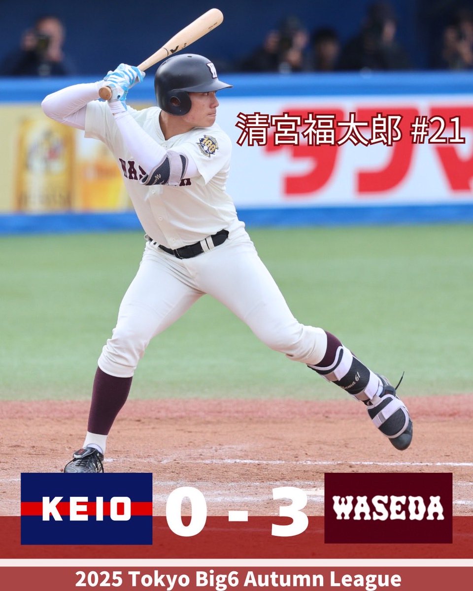 【秋季リーグ戦結果】
11/2(日)
〇早稲田大学 3-0 慶應義塾大学(神宮球場)
K  000 000 000=0
W 001 002 00X=3

次戦は
11/4(火)
【秋季フレッシュトーナメント】10:00PB
対 法政大学(神宮球場)
※後攻・一塁側

#早稲田大学野球部 #wasedabbc #東京六大学野球 #tokyobig6 #秋季リーグ戦