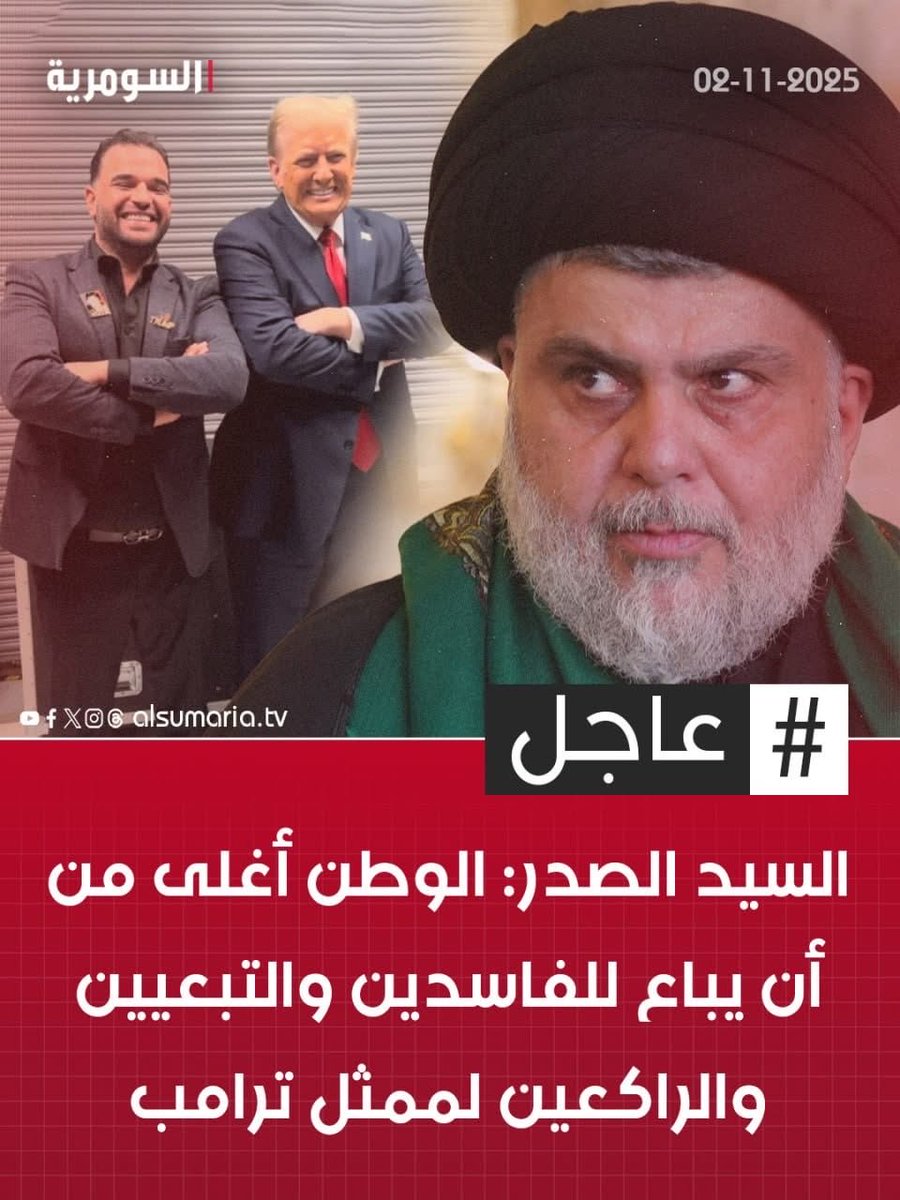 بحّ صوت المرجعية.. ولا من مجيب من (تسعة رهط)!؟؟ فسارعوا لإرضائها وسنكون معكم... وإرضاؤها قوة للمذهب.. وإعتزالكم لها ضعف ووهن للمذهب.. كولوا لا!!!...
#مقاطعون