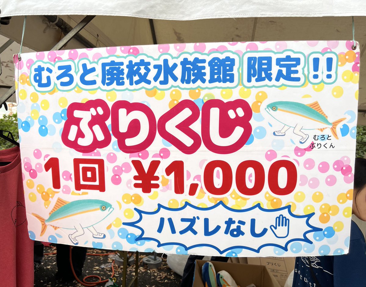 ちなみに、海洋大帰りの人の5人に1人がこのブリのぬいぐるみを抱えて