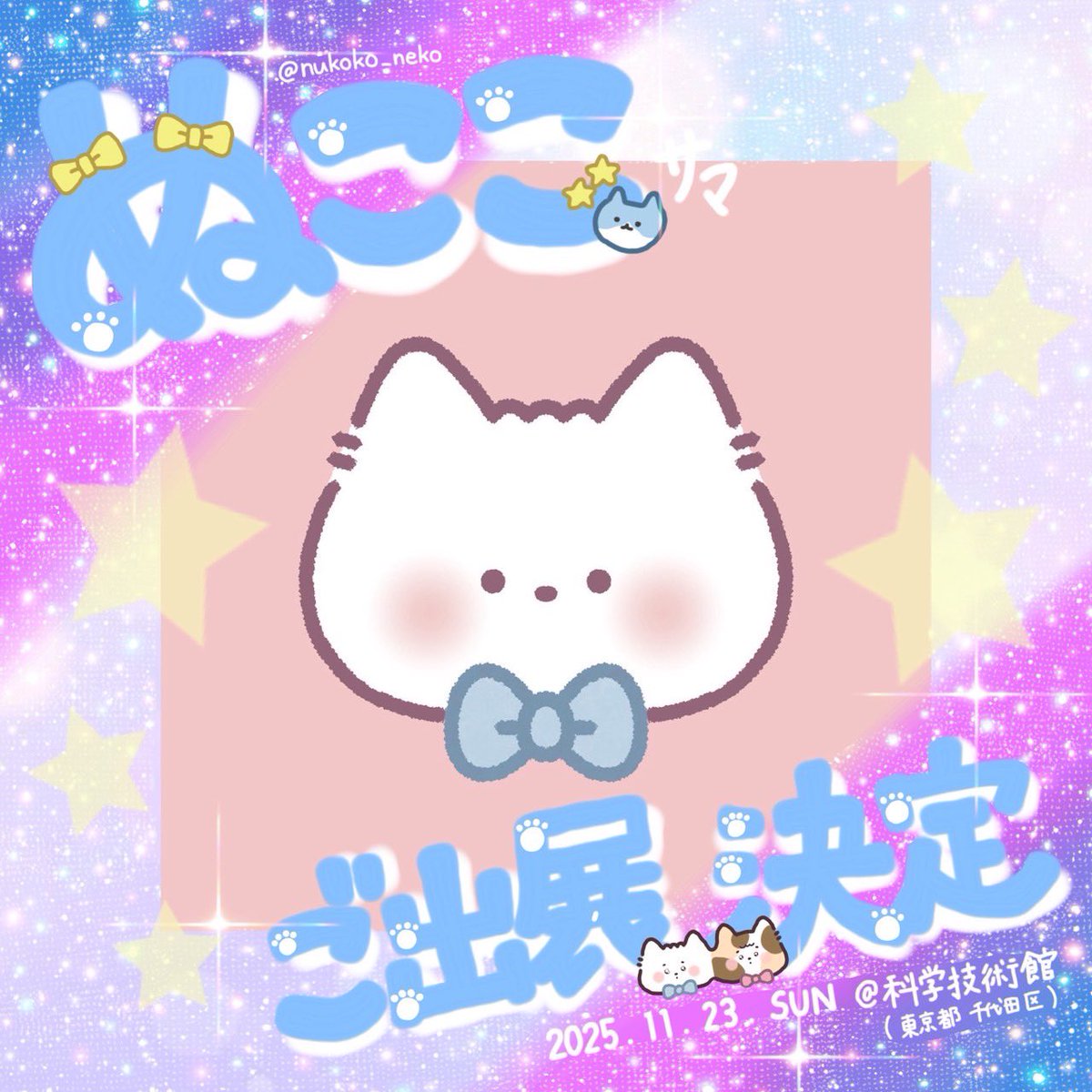 ぬここ🐱著書発売中📕 (@nukoko_neko) / Posts / X