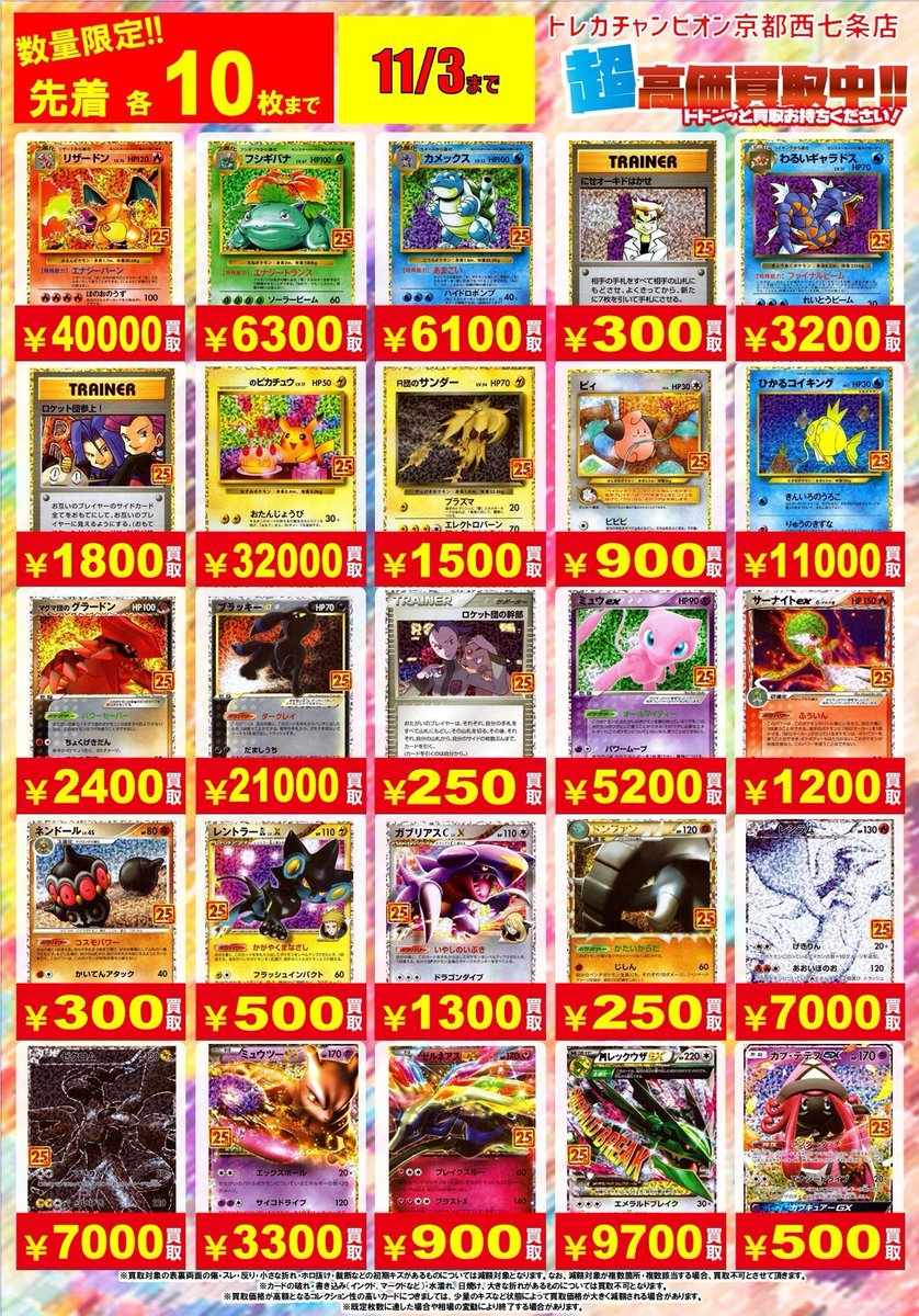 ビデオインアメリカ西七条店iNトレカチャンピオン on X