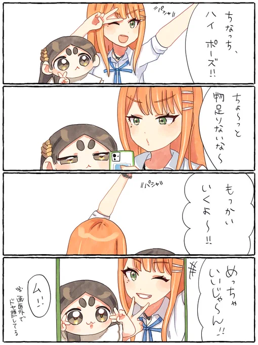 ちび千奈と紫雲清夏とキメポ 