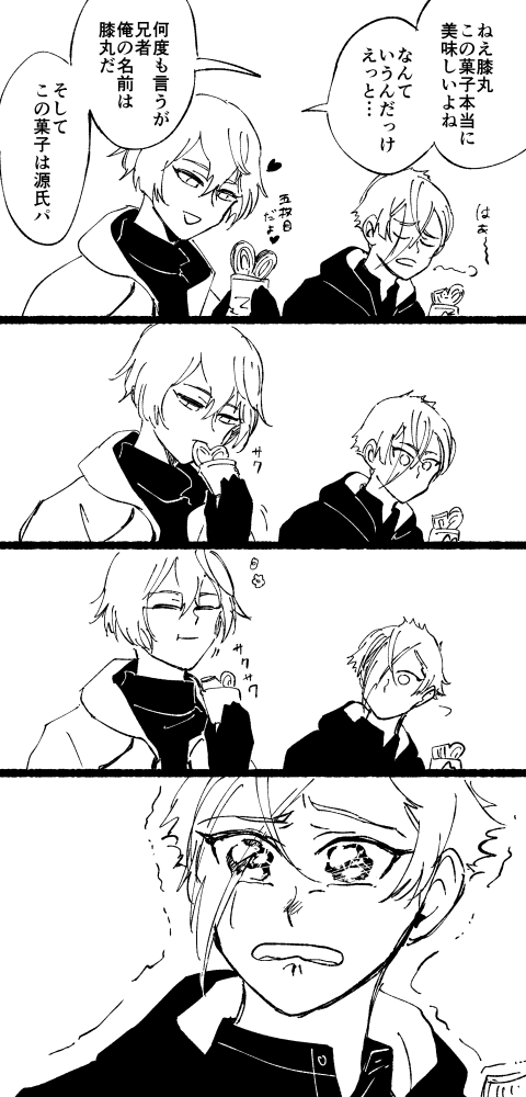 兄者に間違えず名前呼んでもらえただけで感動する弟くんほんとかわいい