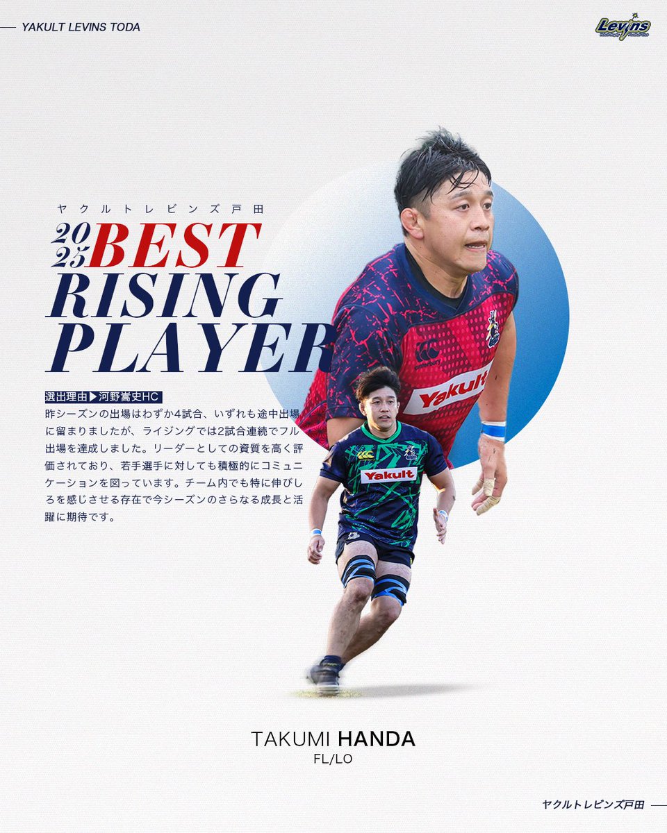 ヤクルトレビンズ戸田 (@yakultlevins) / Posts / X