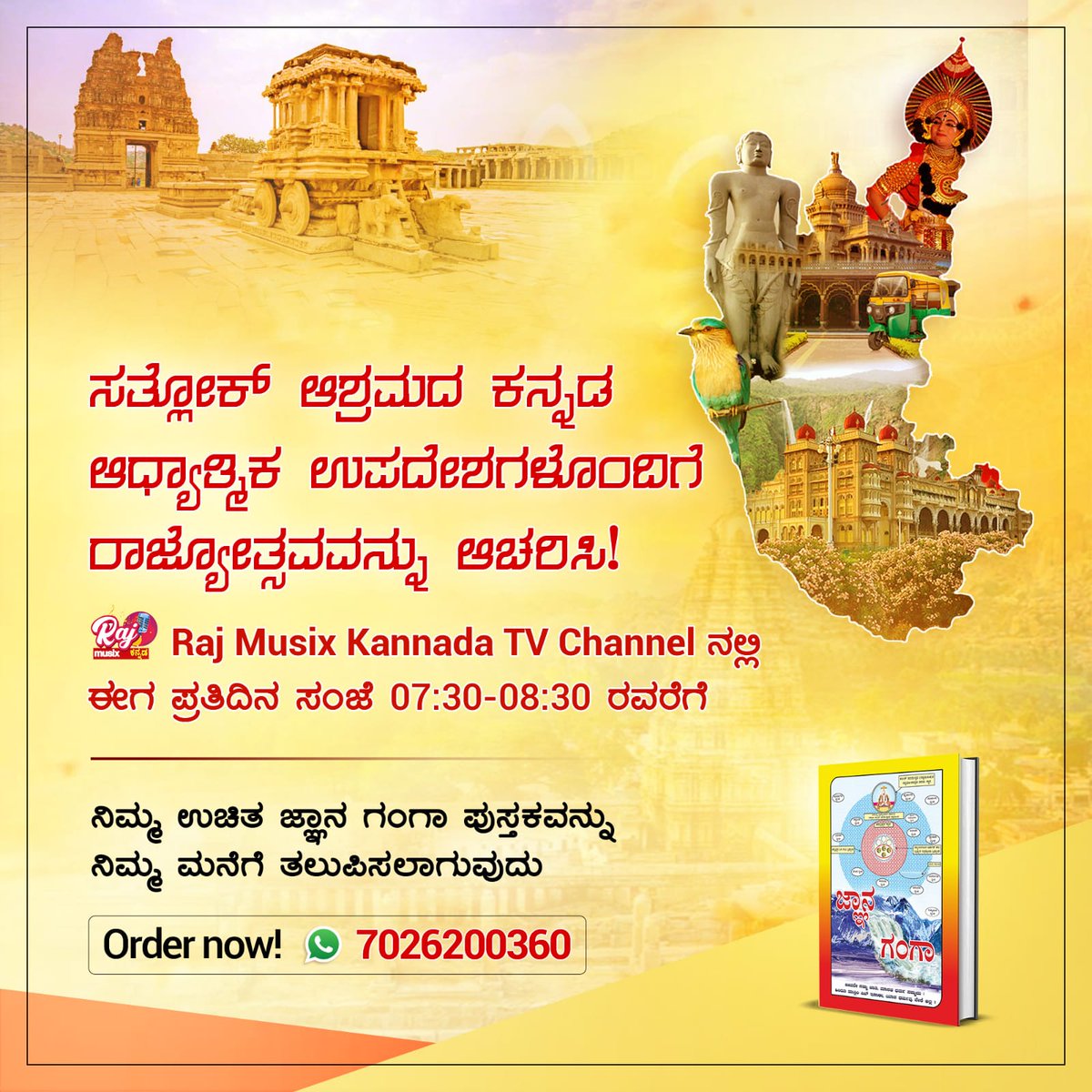 #KannadaRajyotsavaSpecial
ರಾಜ್ಯೋತ್ಸವದ ಸಂದರ್ಭದಲ್ಲಿ, ಸತ್ಲೋಕ ಆಶ್ರಮವು Gyan Ganga ಪುಸ್ತಕವನ್ನು ಕನ್ನಡದಲ್ಲಿ ಎಲ್ಲಾ ಆಧ್ಯಾತ್ಮಿಕ ಸಾಧಕರಿಗೆ ಉಚಿತವಾಗಿ ನೀಡುತ್ತಿದೆ. Raj Musix Kannada ಚಾನಲ್‌ದಲ್ಲಿ ಇನ್ನಷ್ಟು ನೋಡಿ.
ಕನ್ನಡ ರಾಜ್ಯೋತ್ಸವ ವಿಶೇಷ