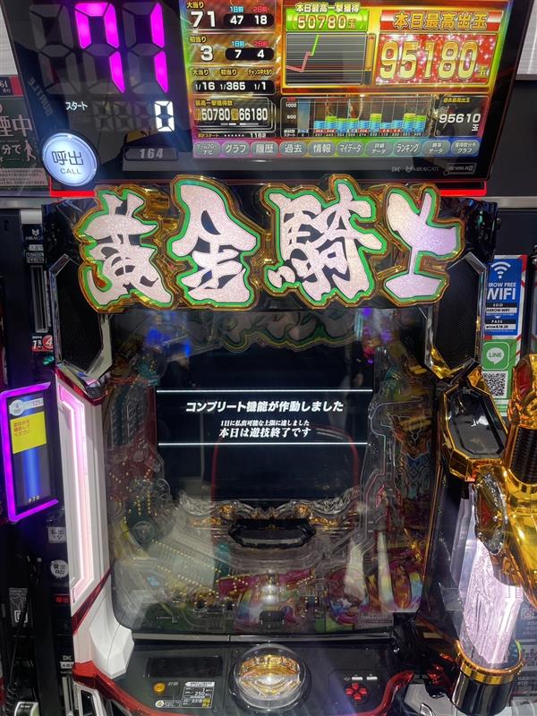 本日、 164番台 e牙狼12黄金騎士極限 コンプリート達成❗️ おめでとう