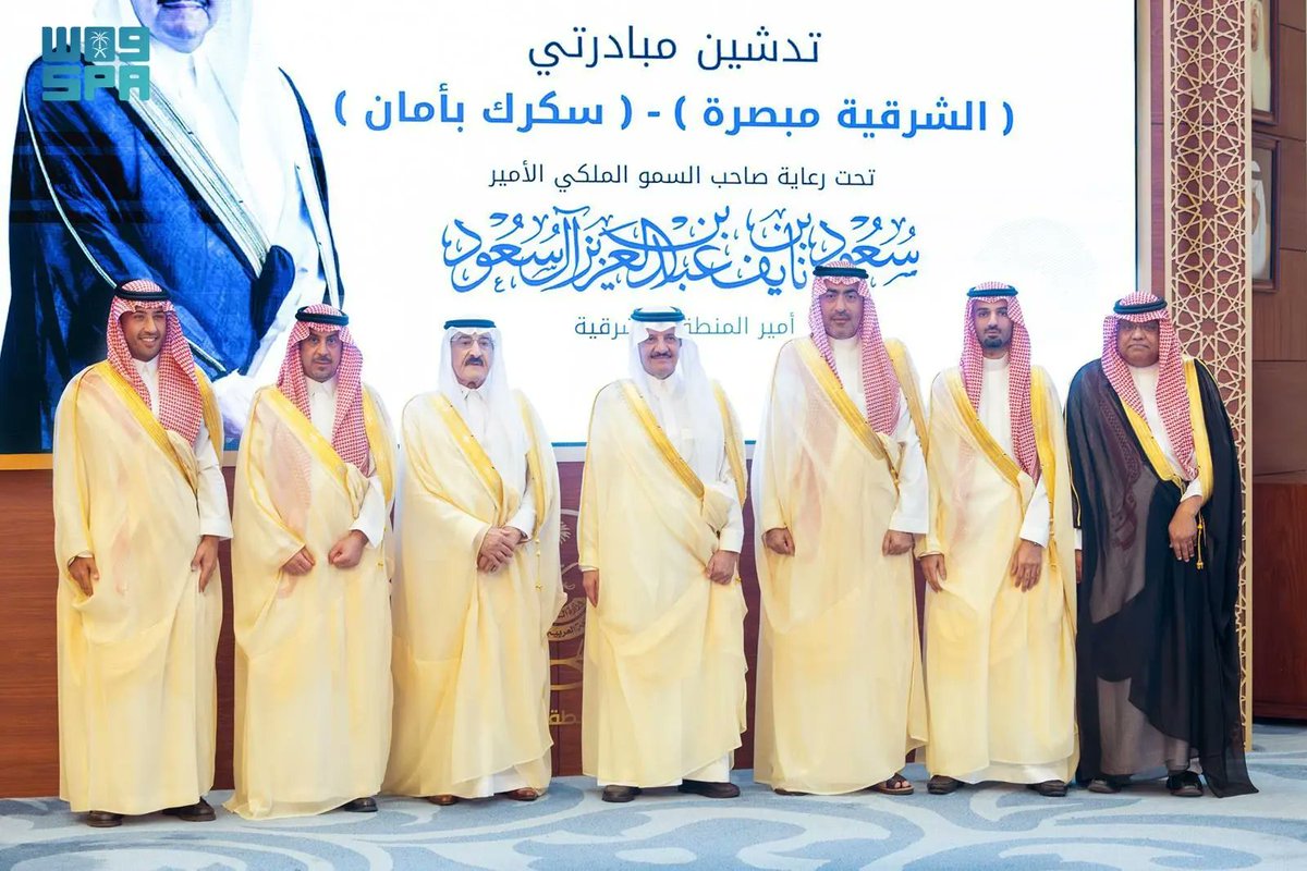 SPAregions's tweet photo. أمير المنطقة الشرقية يدشّن مبادرتي "سكرك بأمان" و"الشرقية مبصرة" التي تنظمها جمعية السكر السعودية.
https://t.co/gqay1nnwtf
#واس https://t.co/RrvDj2fTQ3