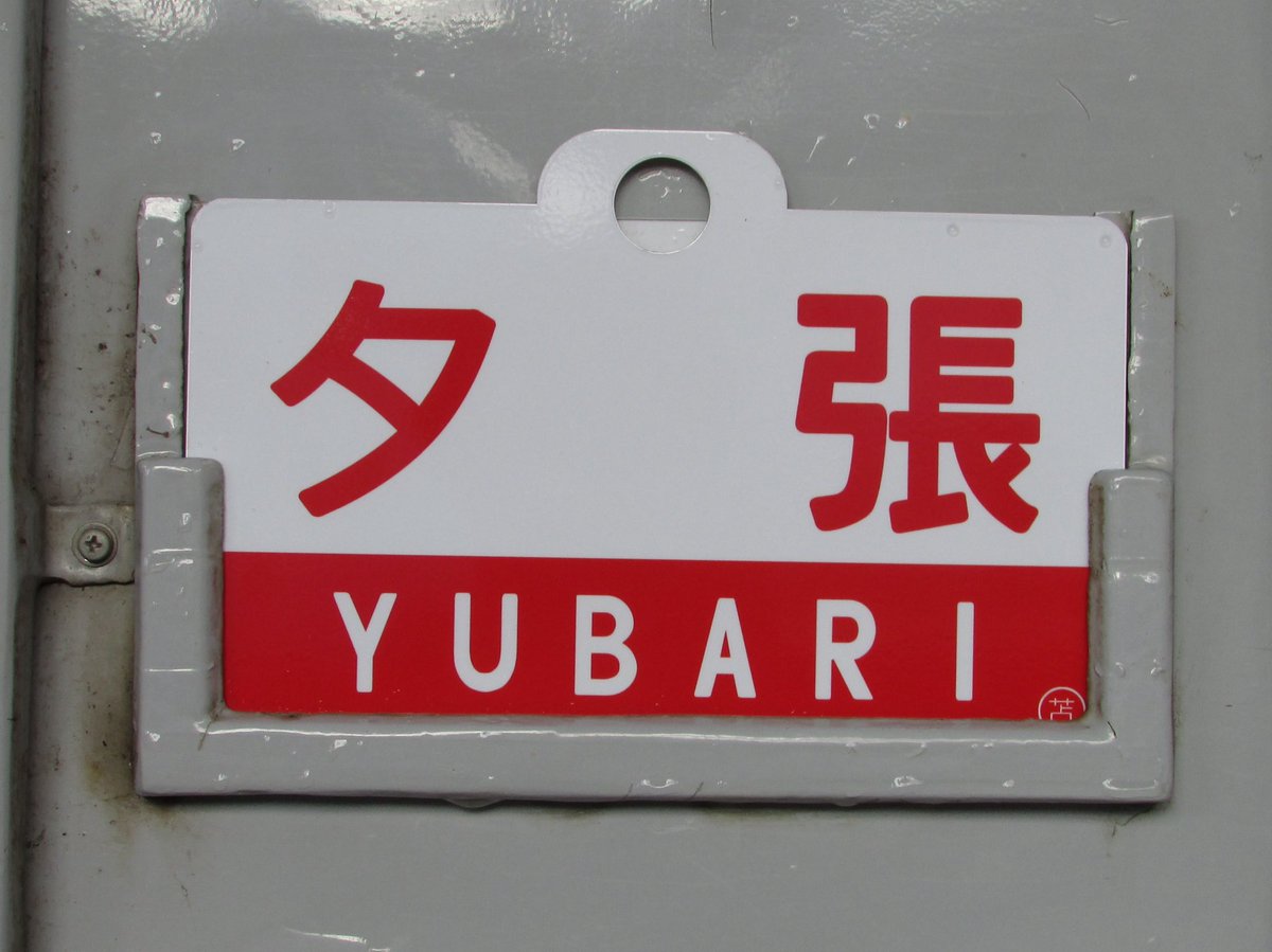 超特急13号車 髙松アロハ22nd Birth Anniversary ver. 超特急 OFFICIAL on X: 