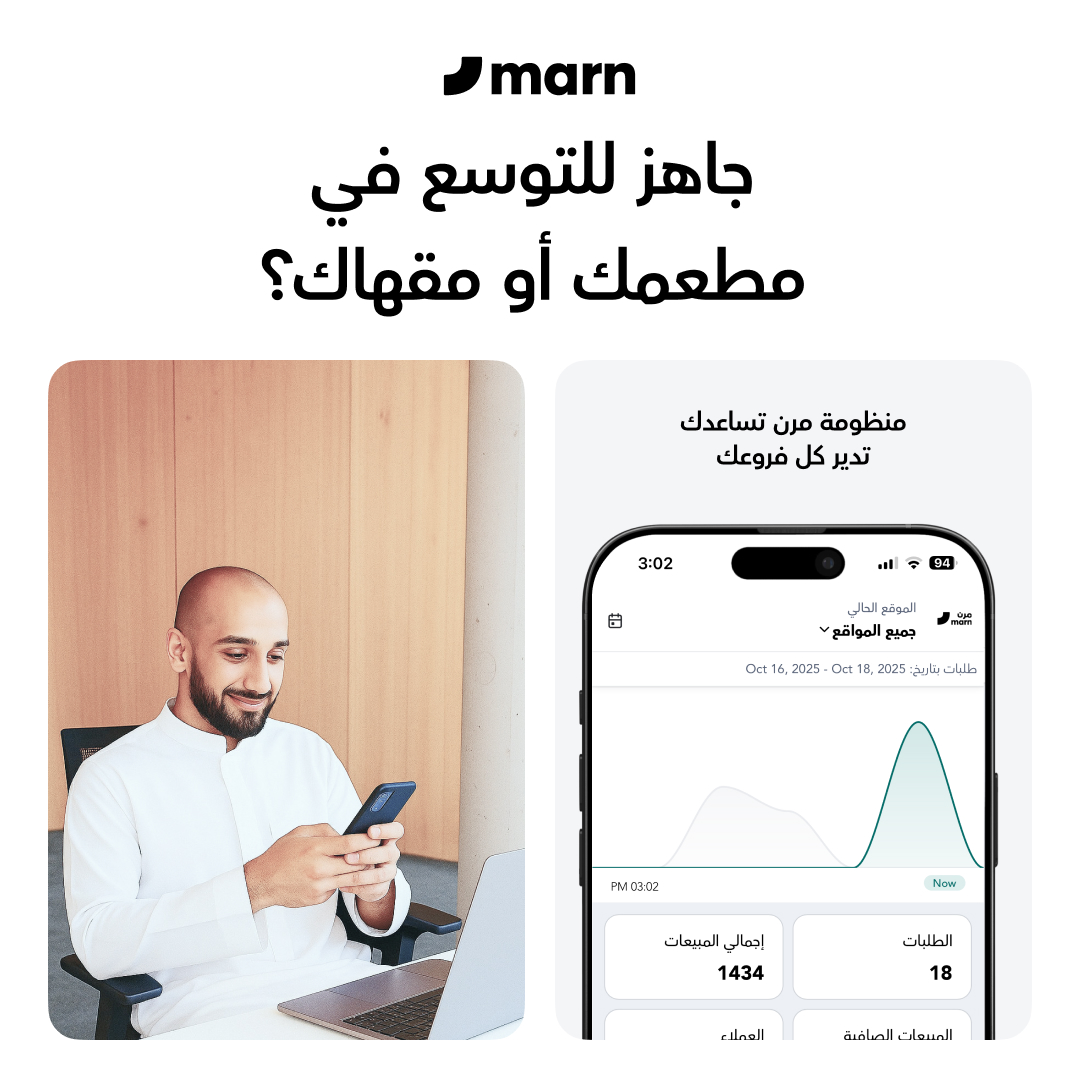 وقت التوسع لاتشيل هم!
مرن تساعدك تدير كل فروعك بجهاز واحد فقط
تواصل معنا اليوم💙
bit.ly/3X4ojjg