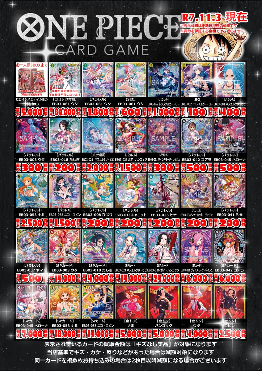 ワンピースカード買取情報🌟 ===シングルカード=== 2025 11.1 現在