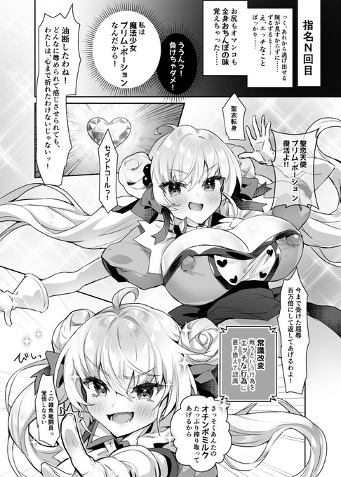 「聖恋天使プリム・ポーション! さっそくあんたのオチンポミルクたっぷり搾り取ってあげるから。この雑魚戦闘員っ覚悟しなさい!」 【常識改変中】