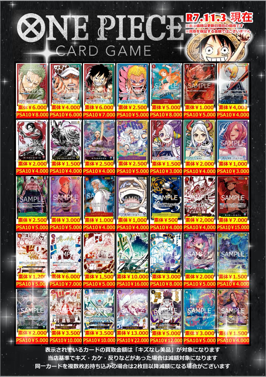ワンピースカード買取情報🌟 ===シングルカード=== 2025 11.1 現在