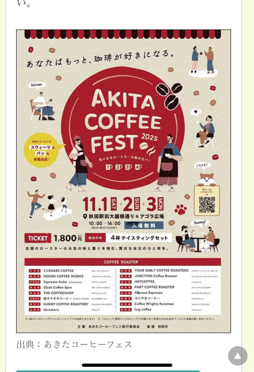 hipomin3's tweet image. コーヒーフェスタ行ってきましてな。飲み比べだと量的に具合悪くするので1杯だけヘイコーヒー(埼玉)さんのを。エチオピア何とか。BLACKHONEYと書いてた。酸味が効いてるけどマイルドで私でもブラックて飲めたよ
菓子は秋田市と湯沢のお菓子屋さん。全部美味しかった
 #ヘイコーヒー  #Mlab #NireSweets