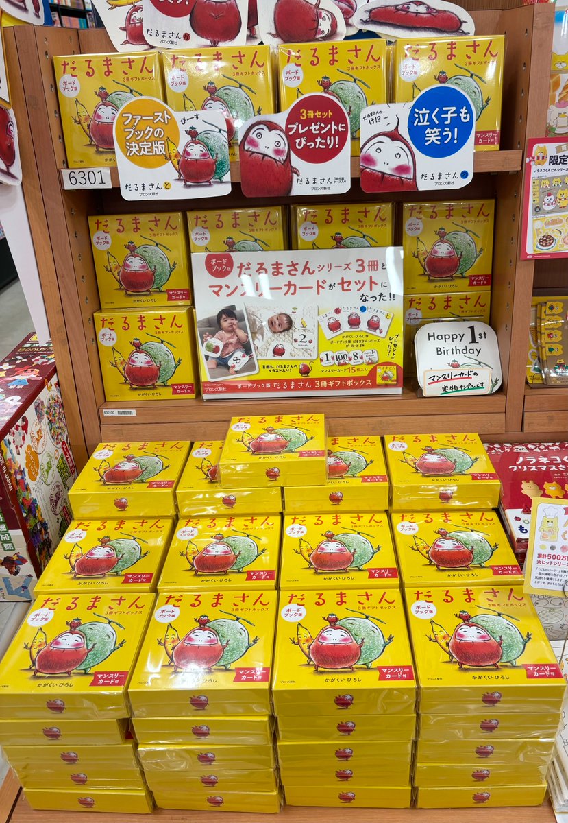 ボードブック版 だるまさん3冊ギフトボックス』 ☆「だるまさん