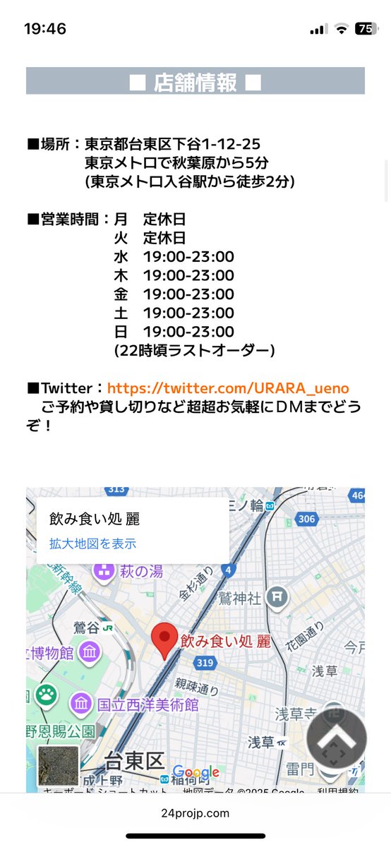 旅程そろそろ決めたかったから場所確定したの助かる。

水曜〜日曜。
19時〜23時。
もともと宿取る前提で考えていたけど、確実に帰れない営業時間だった🦑
&gt;RT