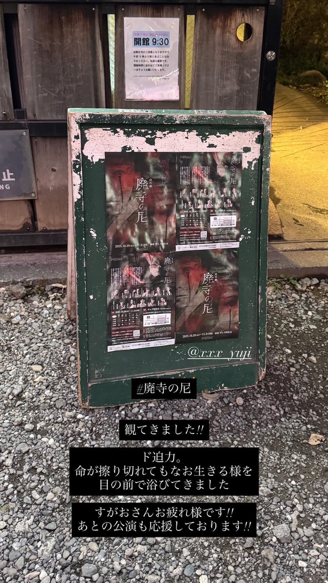 お昼に #笑いの神様へ
夜に #廃寺の尼

観てきました〜！！
 
1ヶ月以上ぶりに舞台観劇できまして
両作品からとっても刺激を受けました
いいなぁ