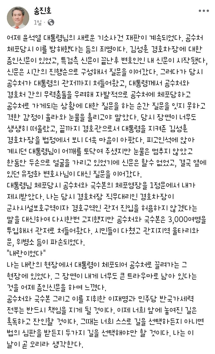 *윤통 변호사 송진호 페북*
맘이 아프다
이 현실이 현실같지가 않다