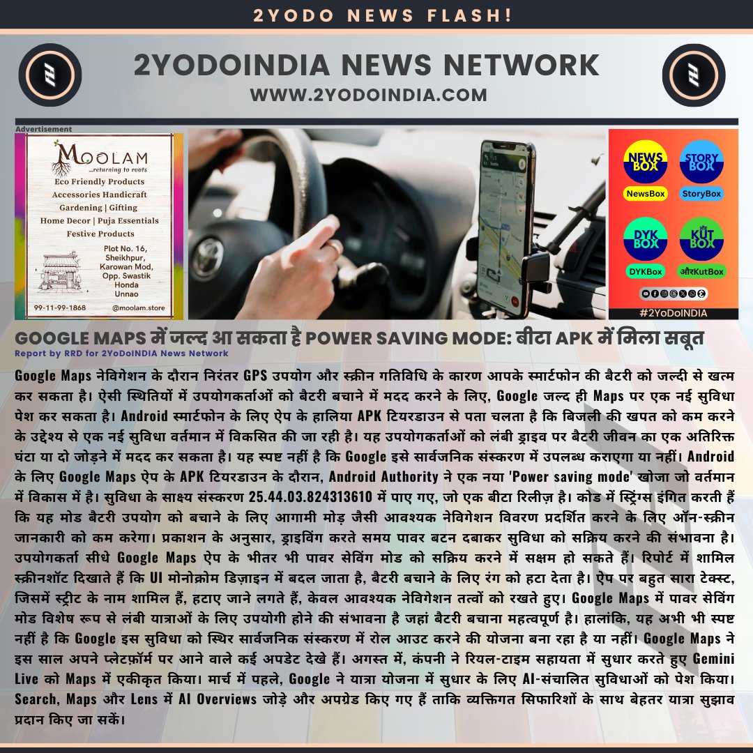 2yodoindia's tweet image. Google Maps में जल्द आ सकता है Power Saving Mode: बीटा APK में मिला सबूत | Google Maps Developing Power Saving Mode Feature to Reduce Battery Drain During Navigation

#2YoDoINDIA #GoogleMaps #GoogleMapsUpdate #GoogleMapsFeatures #GoogleMapsForAndroid