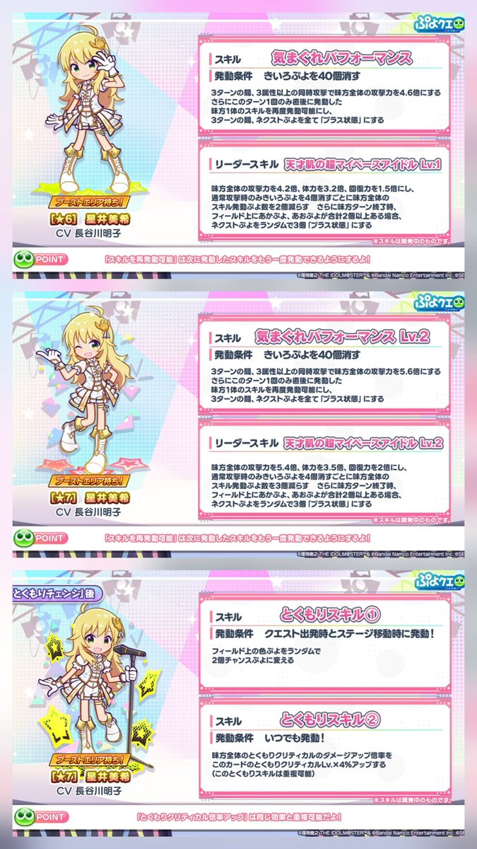 #ぷよクエ #アイマス
「コラボキャラのスキルはこんな感じだよ」「…今回も確率激渋な闇ガチャの予感がするワ…」