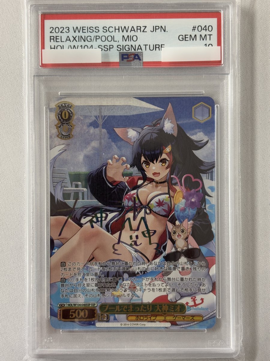 ARS鑑定 10+】プールでまったり 大神ミオ SSP HOL/W104-040SSP