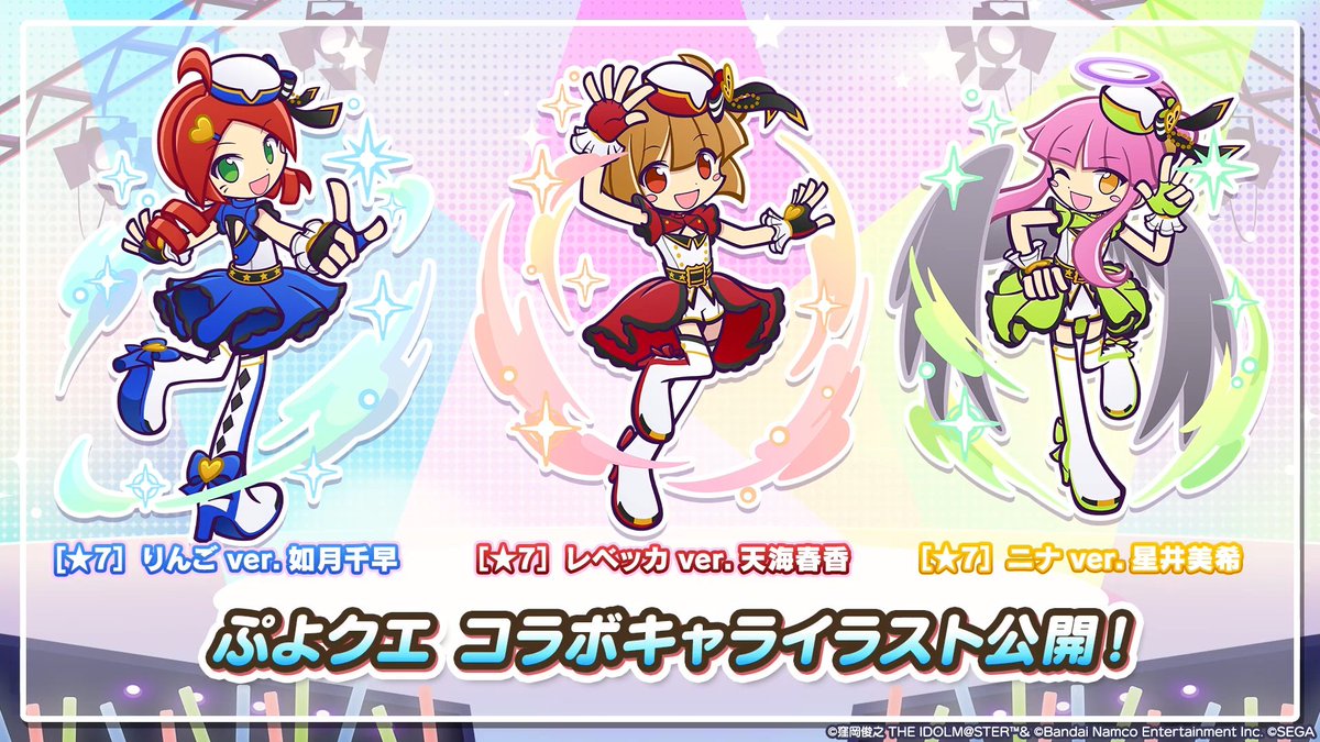 【ぷよっとじかんまとめ｜アイドルマスターコラボ】
コラボ衣装のぷよクエキャラたちも登場！

🟦りんご ver. 如月千早
🟥レベッカ ver. 天海春香 
🟨ニナ ver. 星井美希

📺視聴はこちら
youtube.com/watch?v=XO4Oom…